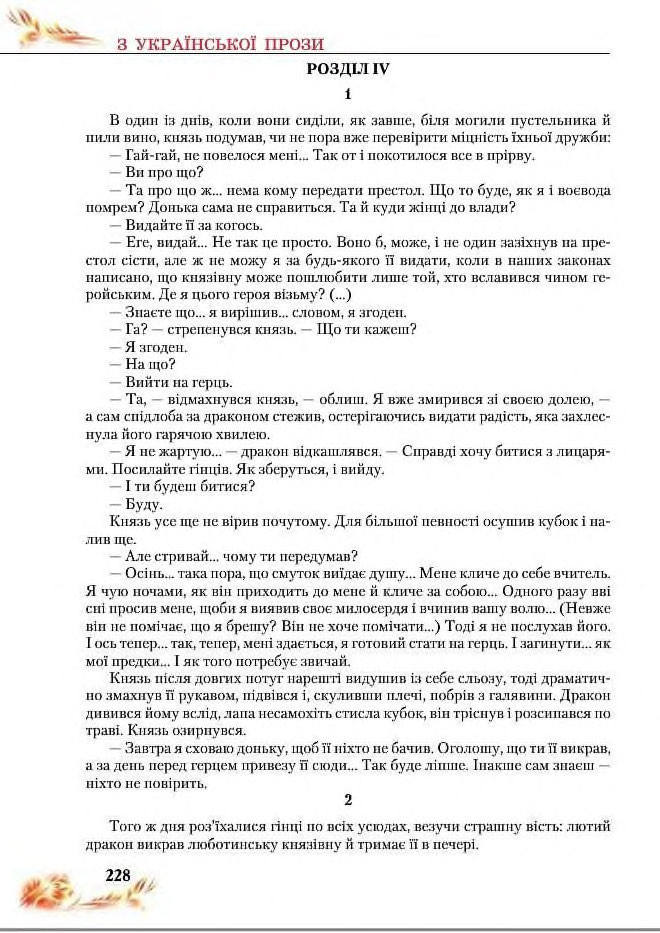 Підручник Українська література 8 клас Пахаренко 2016