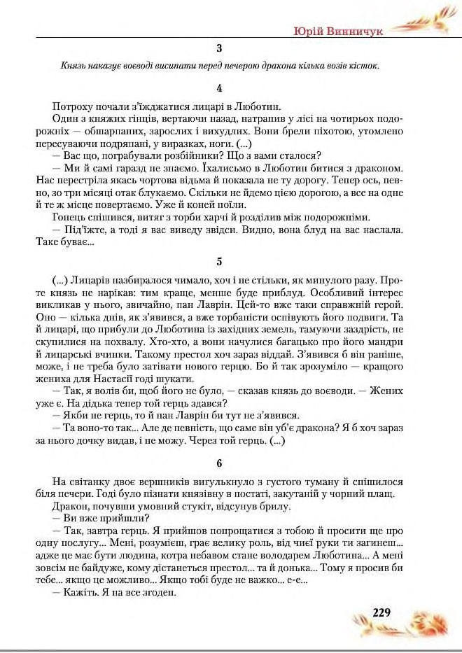 Підручник Українська література 8 клас Пахаренко 2016