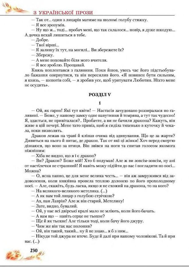 Підручник Українська література 8 клас Пахаренко 2016