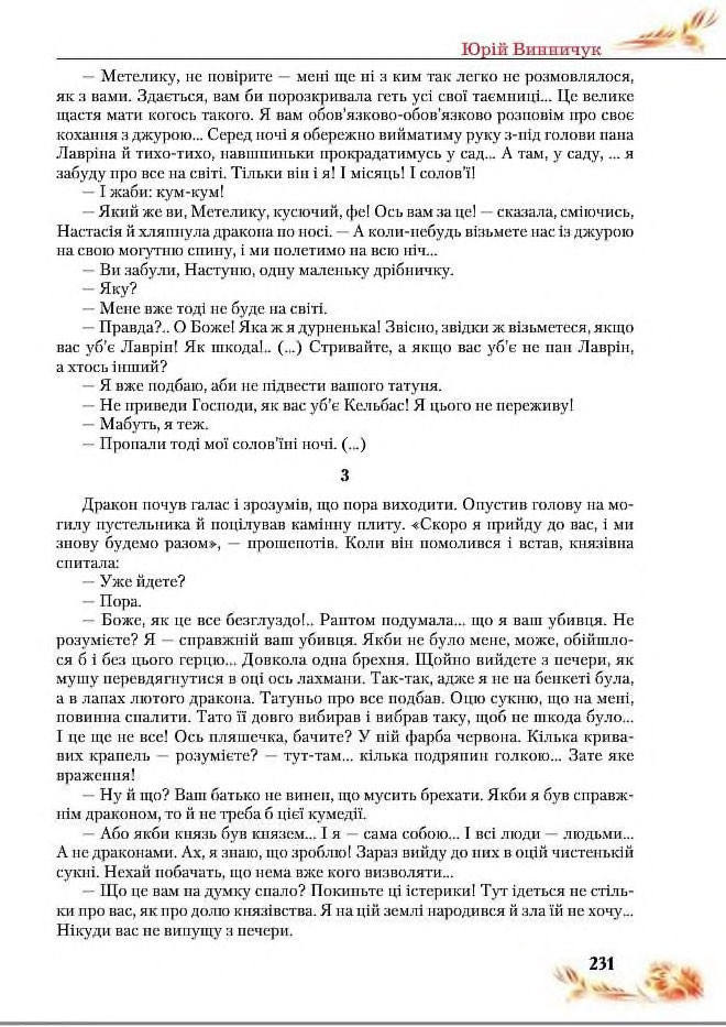 Підручник Українська література 8 клас Пахаренко 2016