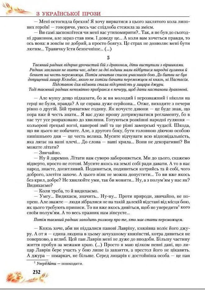 Підручник Українська література 8 клас Пахаренко 2016