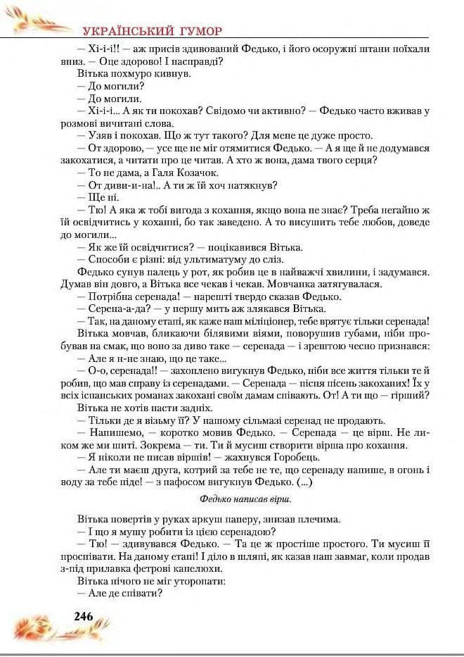 Підручник Українська література 8 клас Пахаренко 2016