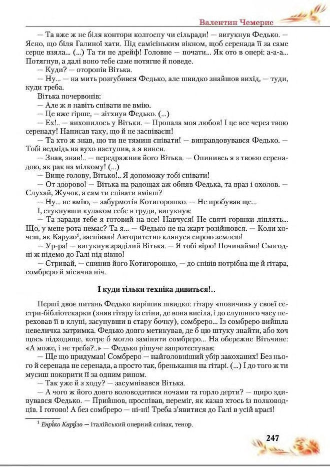 Підручник Українська література 8 клас Пахаренко 2016