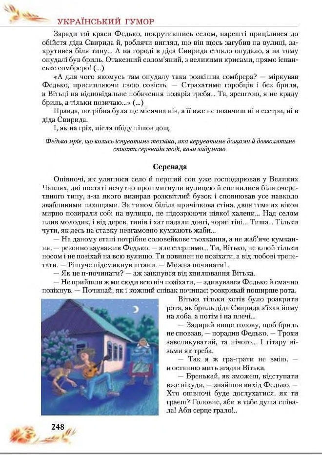 Підручник Українська література 8 клас Пахаренко 2016