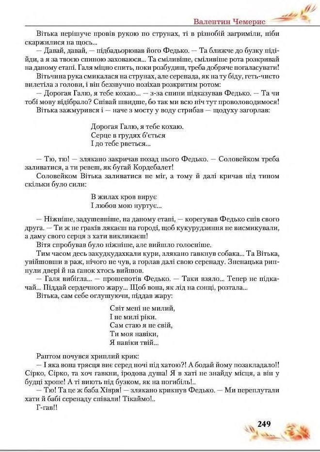 Підручник Українська література 8 клас Пахаренко 2016