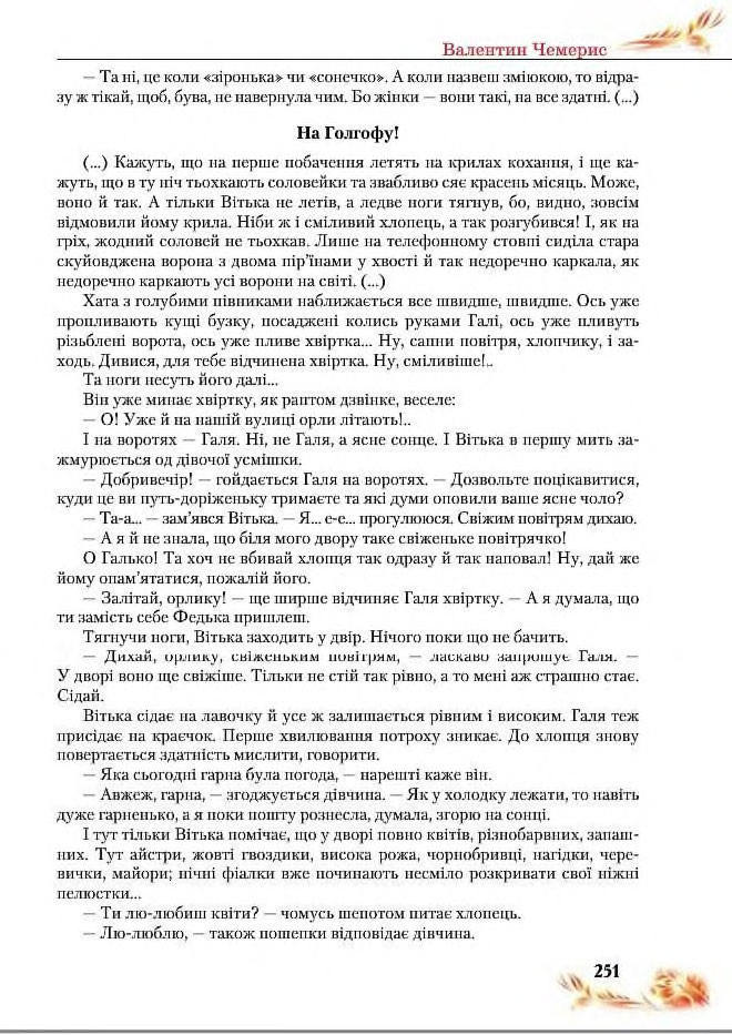 Підручник Українська література 8 клас Пахаренко 2016