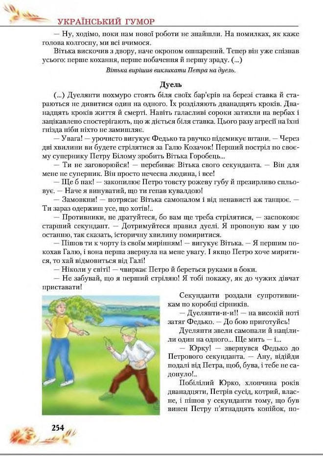 Підручник Українська література 8 клас Пахаренко 2016