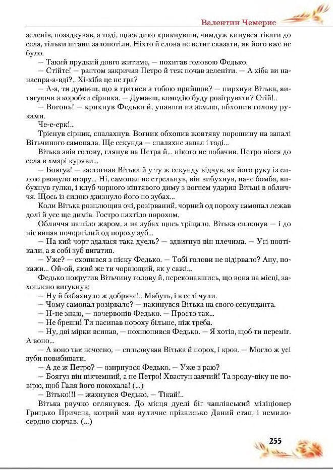 Підручник Українська література 8 клас Пахаренко 2016