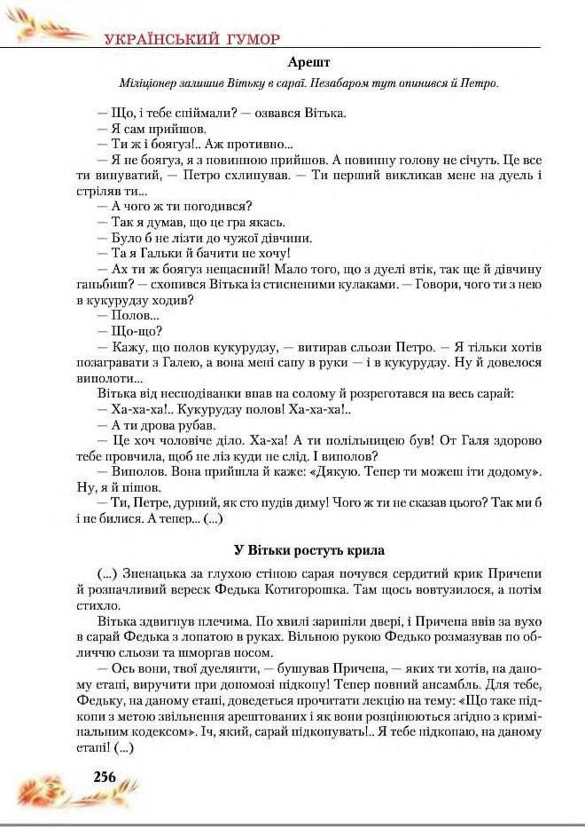 Підручник Українська література 8 клас Пахаренко 2016