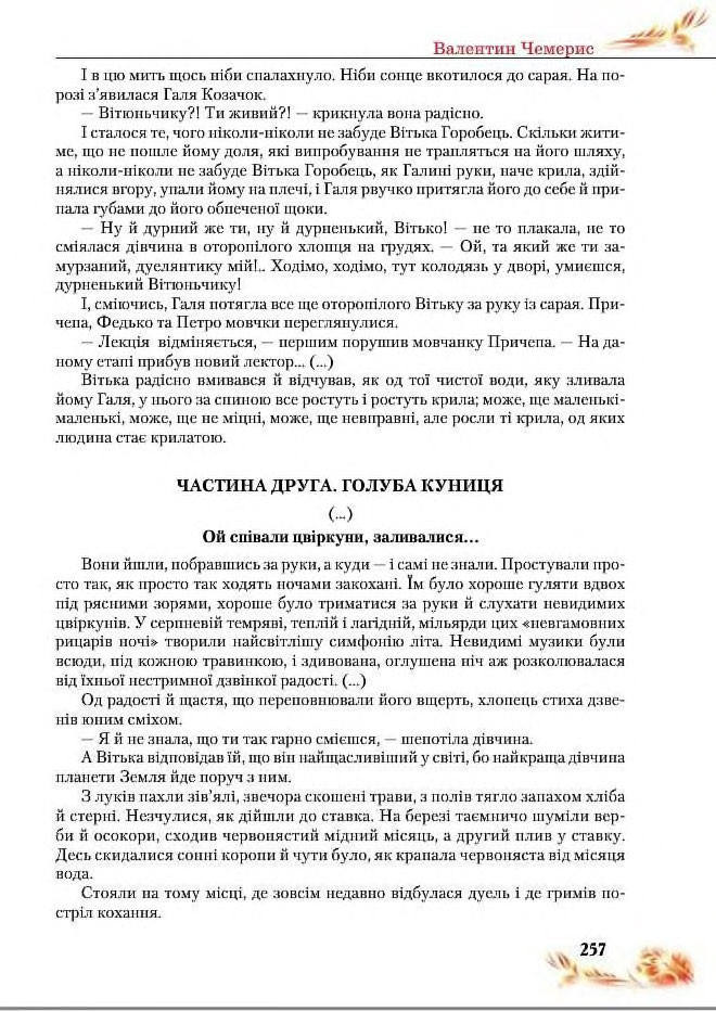 Підручник Українська література 8 клас Пахаренко 2016