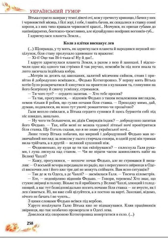 Підручник Українська література 8 клас Пахаренко 2016