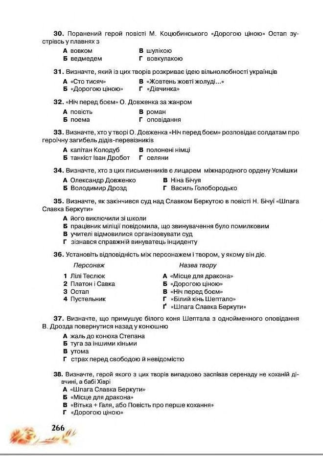 Підручник Українська література 8 клас Пахаренко 2016