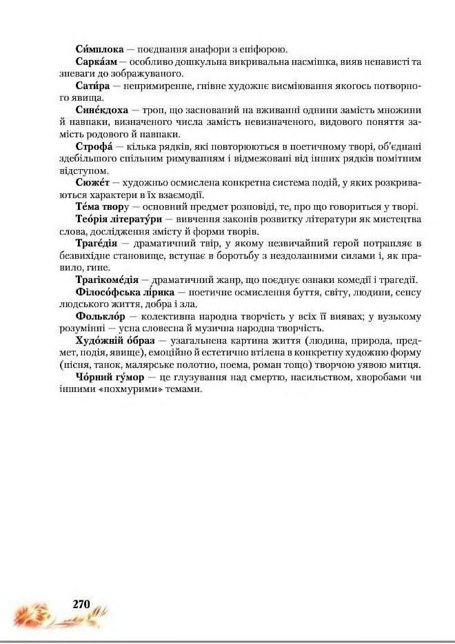 Підручник Українська література 8 клас Пахаренко 2016