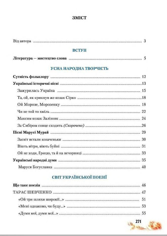 Підручник Українська література 8 клас Пахаренко 2016