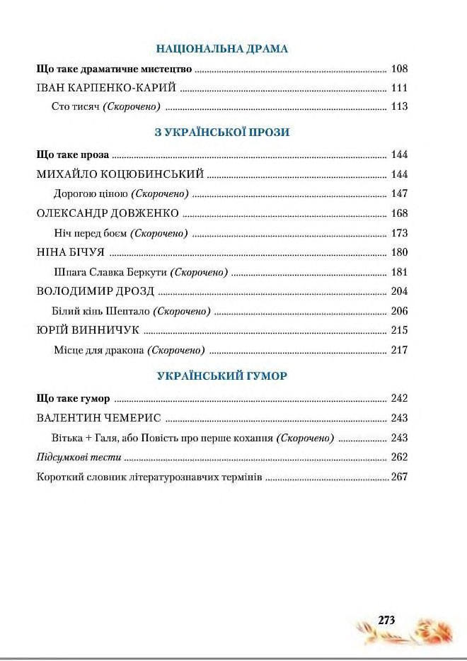 Підручник Українська література 8 клас Пахаренко 2016