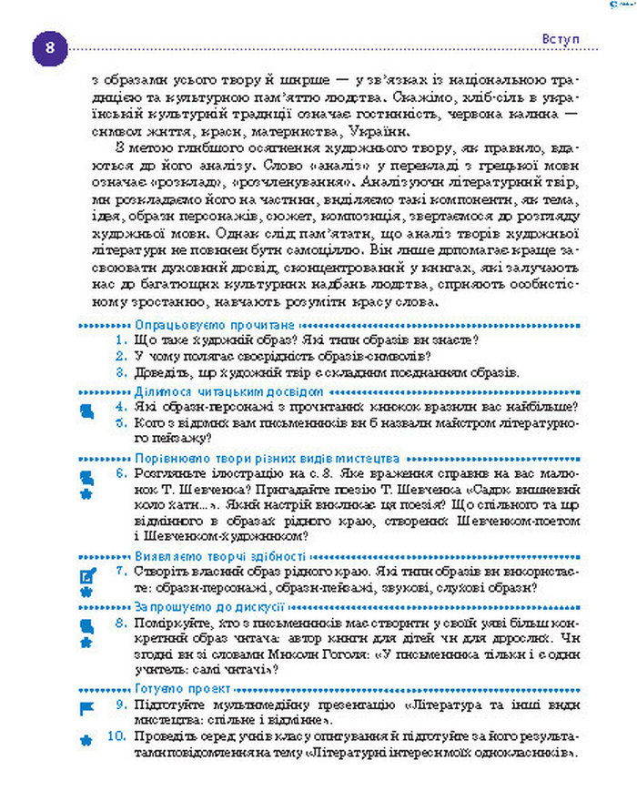 Підручник Українська література 8 клас Борзенко 2016