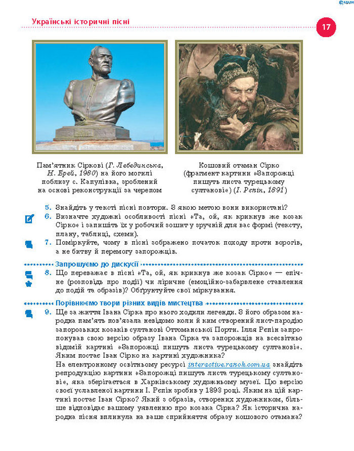 Підручник Українська література 8 клас Борзенко 2016