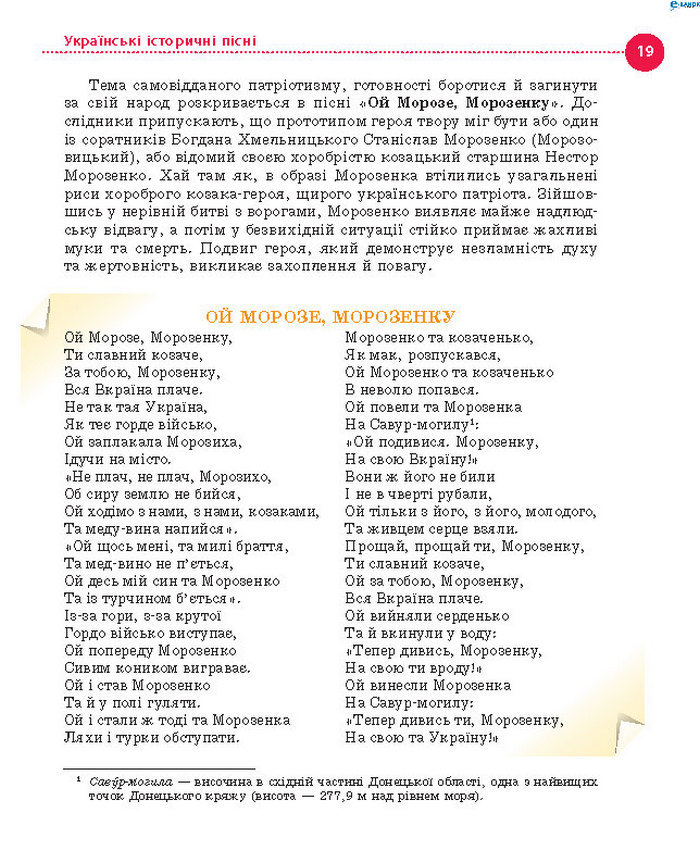 Підручник Українська література 8 клас Борзенко 2016