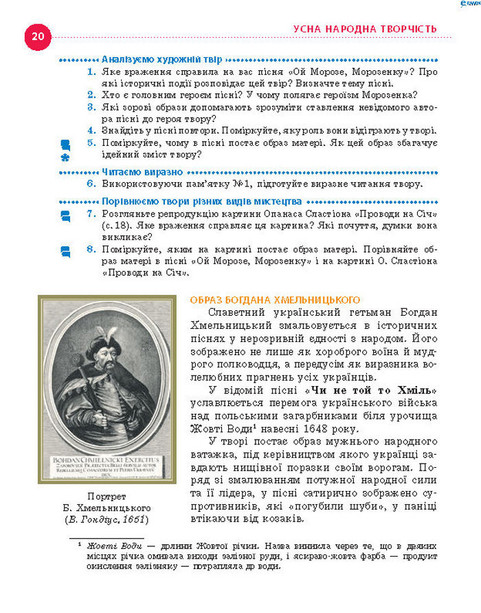 Підручник Українська література 8 клас Борзенко 2016
