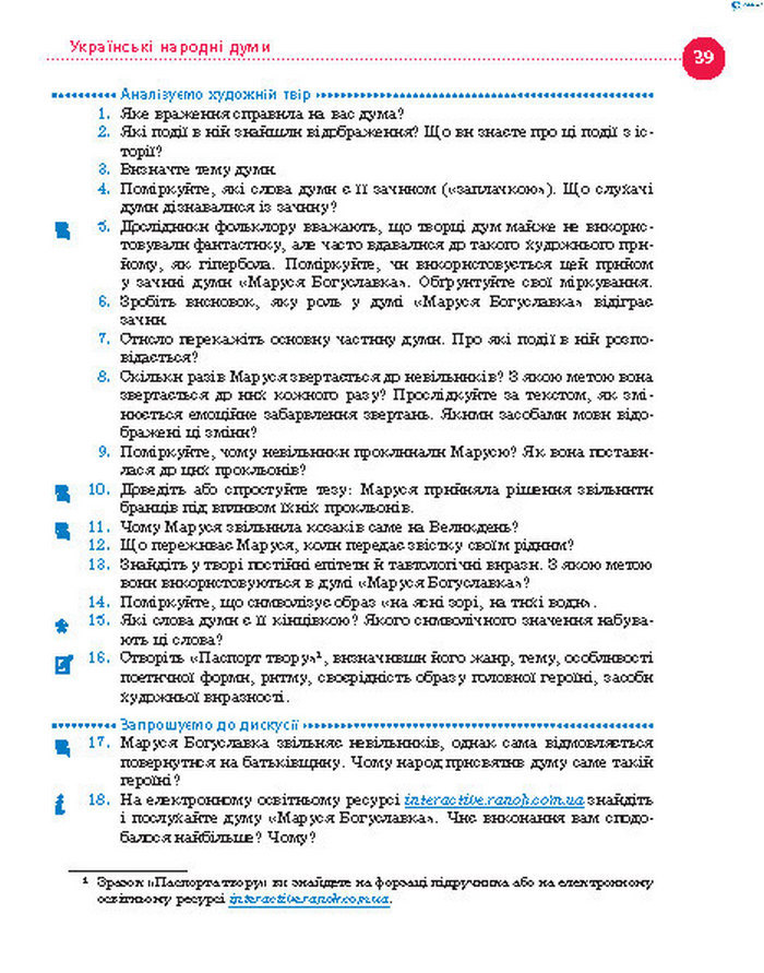 Підручник Українська література 8 клас Борзенко 2016