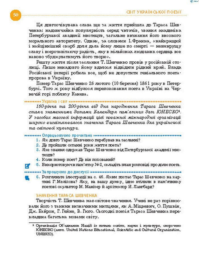 Підручник Українська література 8 клас Борзенко 2016