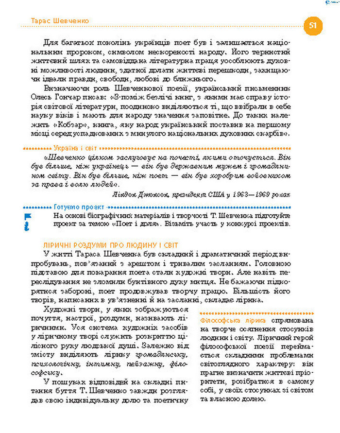 Підручник Українська література 8 клас Борзенко 2016