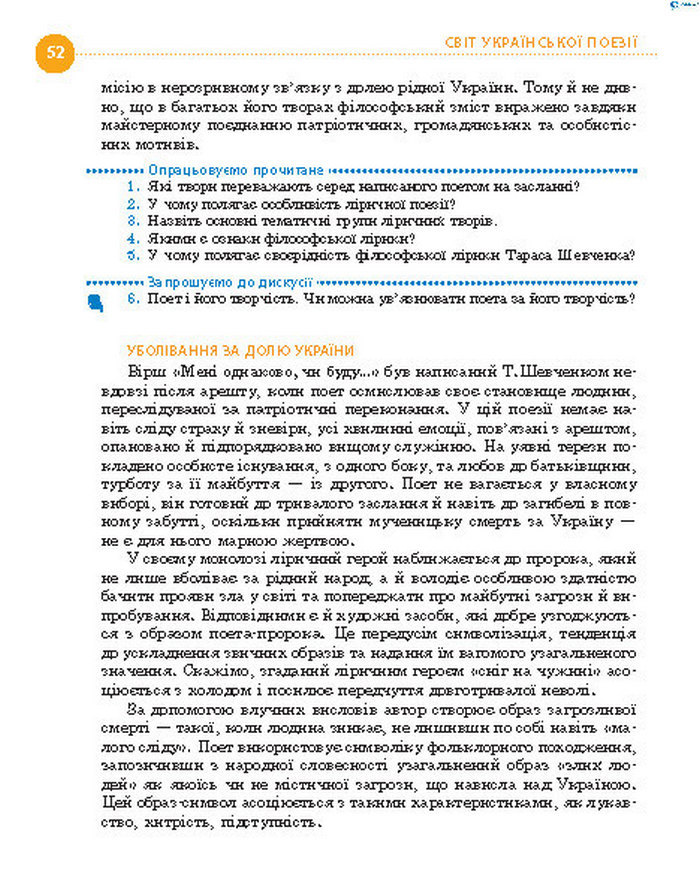 Підручник Українська література 8 клас Борзенко 2016