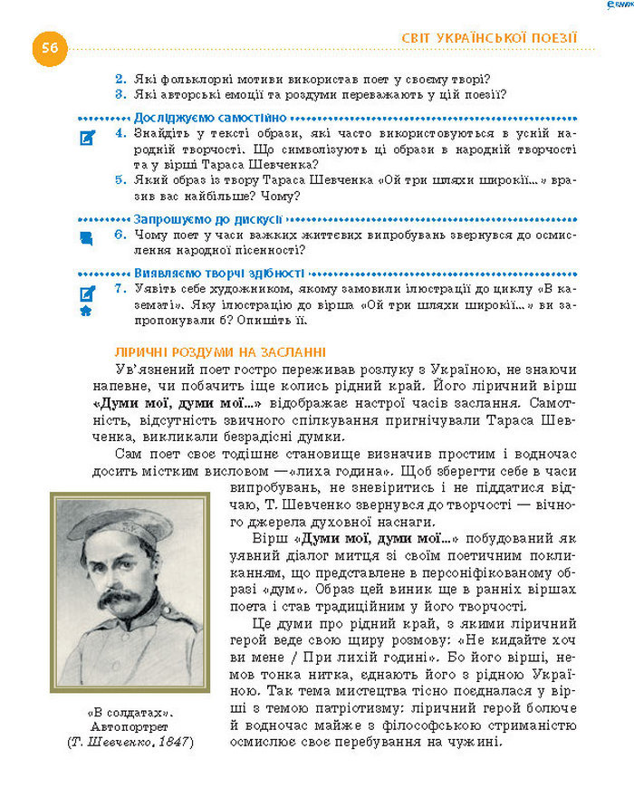 Підручник Українська література 8 клас Борзенко 2016