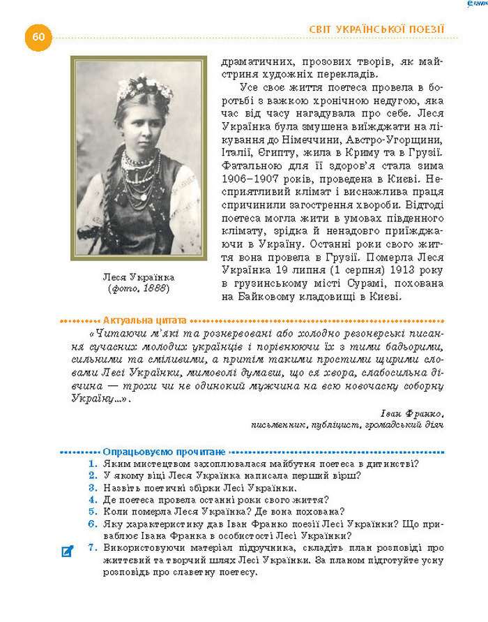 Підручник Українська література 8 клас Борзенко 2016