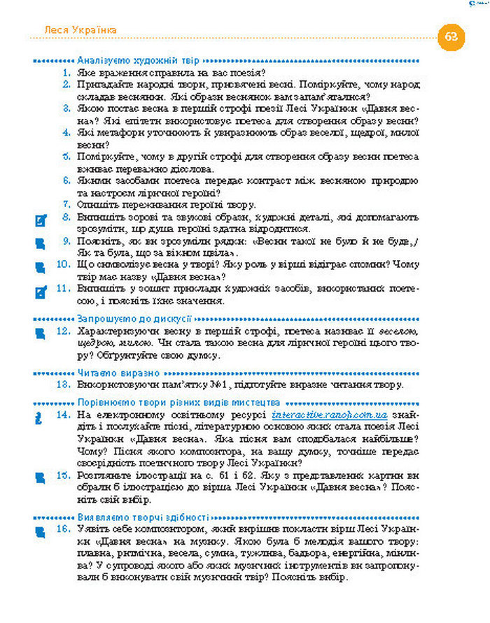 Підручник Українська література 8 клас Борзенко 2016