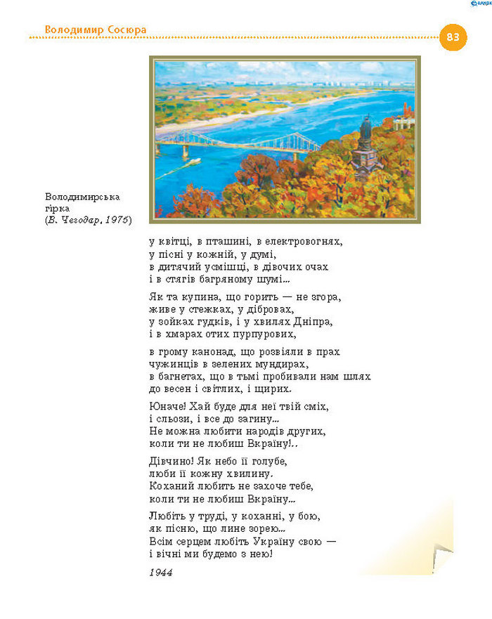 Підручник Українська література 8 клас Борзенко 2016