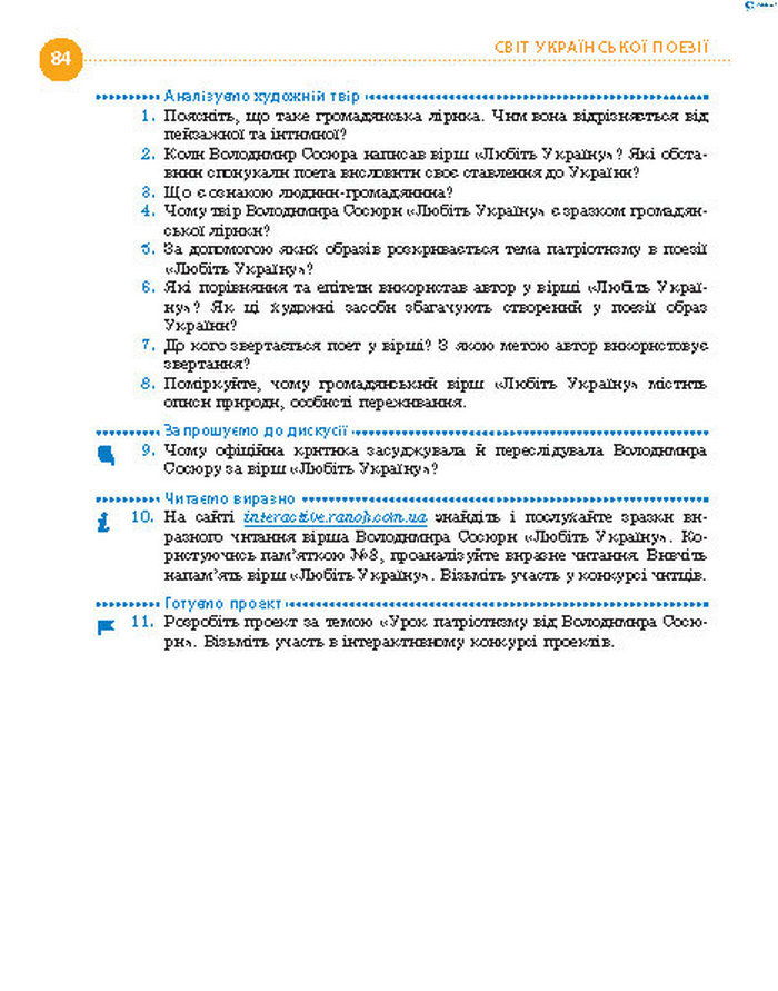 Підручник Українська література 8 клас Борзенко 2016