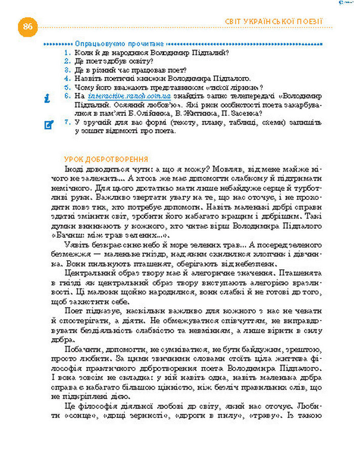 Підручник Українська література 8 клас Борзенко 2016