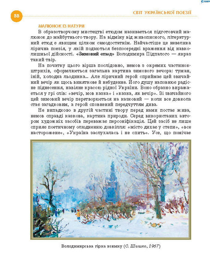 Підручник Українська література 8 клас Борзенко 2016