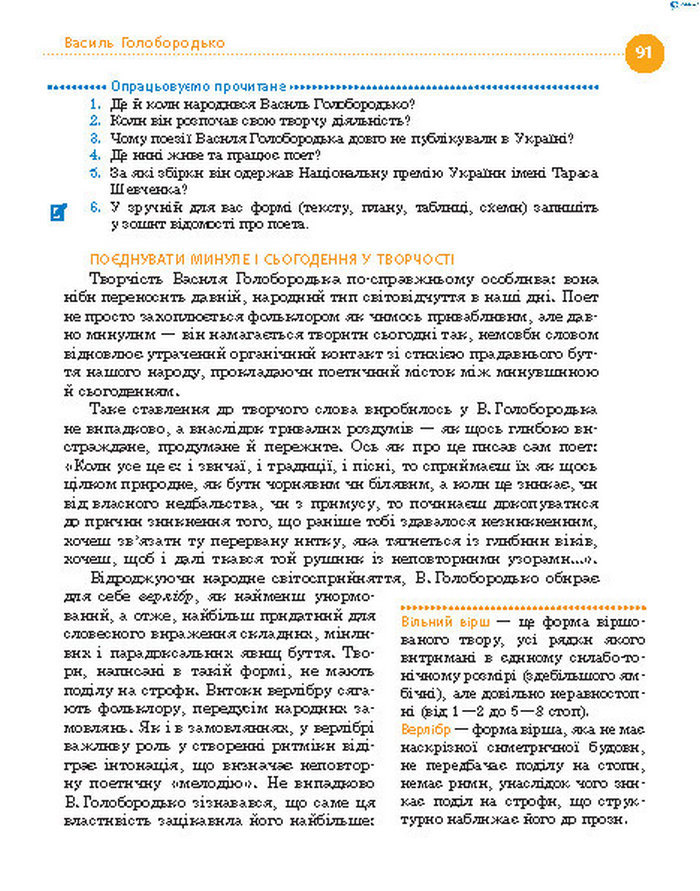 Підручник Українська література 8 клас Борзенко 2016