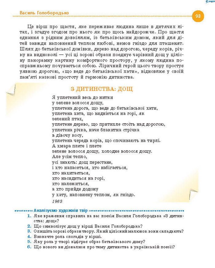 Підручник Українська література 8 клас Борзенко 2016