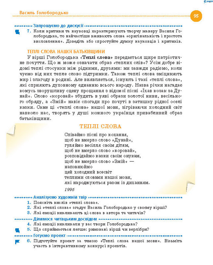Підручник Українська література 8 клас Борзенко 2016