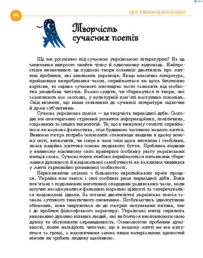 Підручник Українська література 8 клас Борзенко 2016