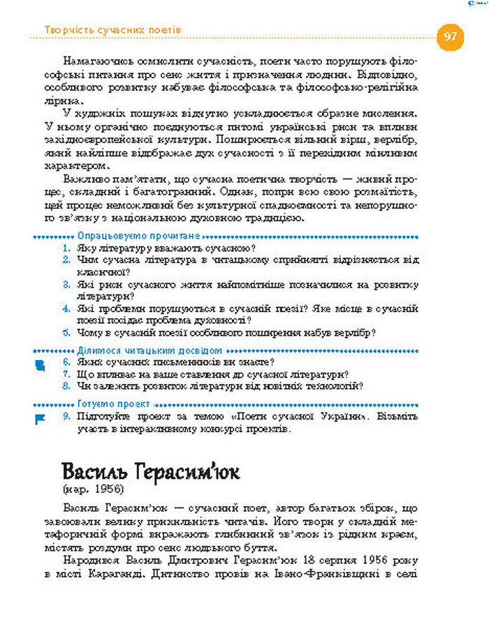 Підручник Українська література 8 клас Борзенко 2016