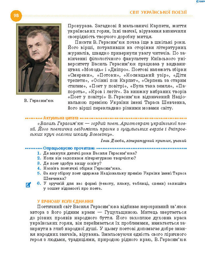 Підручник Українська література 8 клас Борзенко 2016