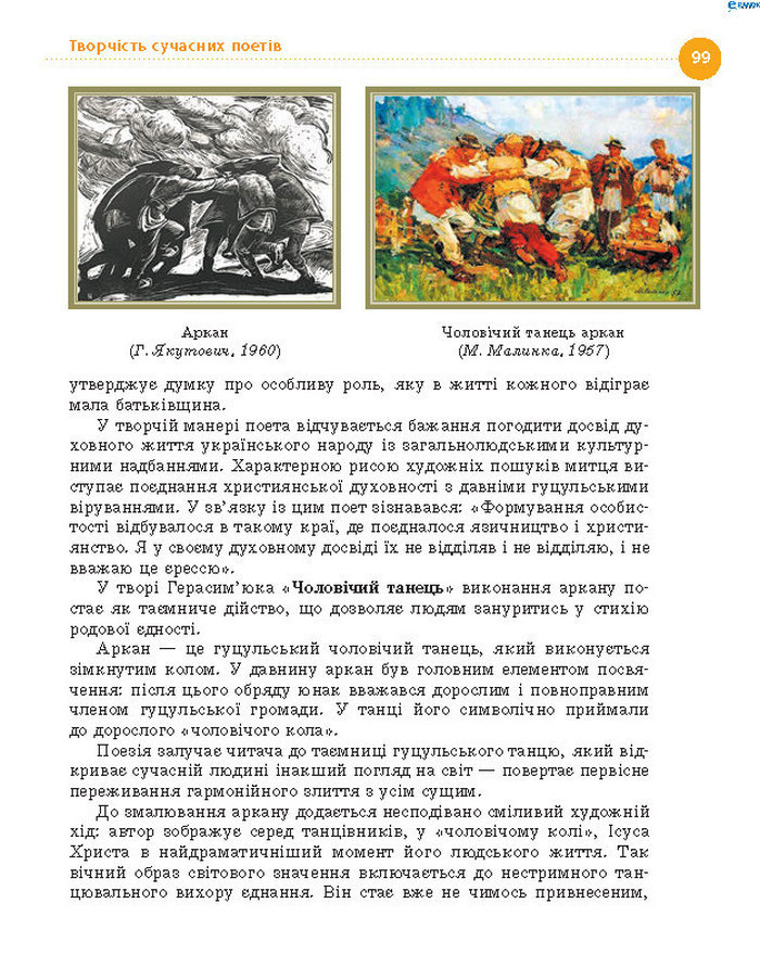 Підручник Українська література 8 клас Борзенко 2016