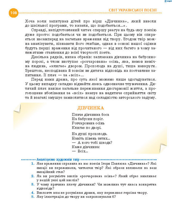 Підручник Українська література 8 клас Борзенко 2016