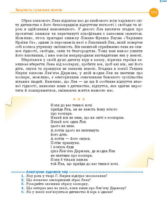 Підручник Українська література 8 клас Борзенко 2016