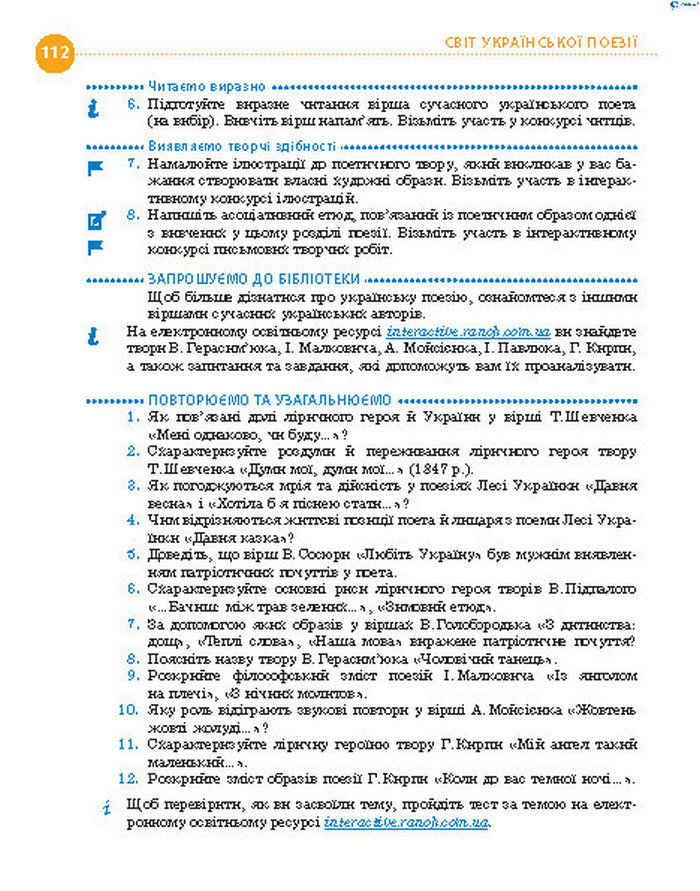 Підручник Українська література 8 клас Борзенко 2016