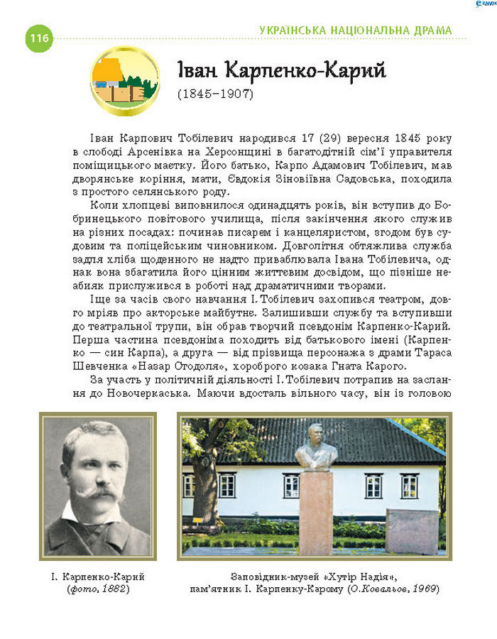 Підручник Українська література 8 клас Борзенко 2016