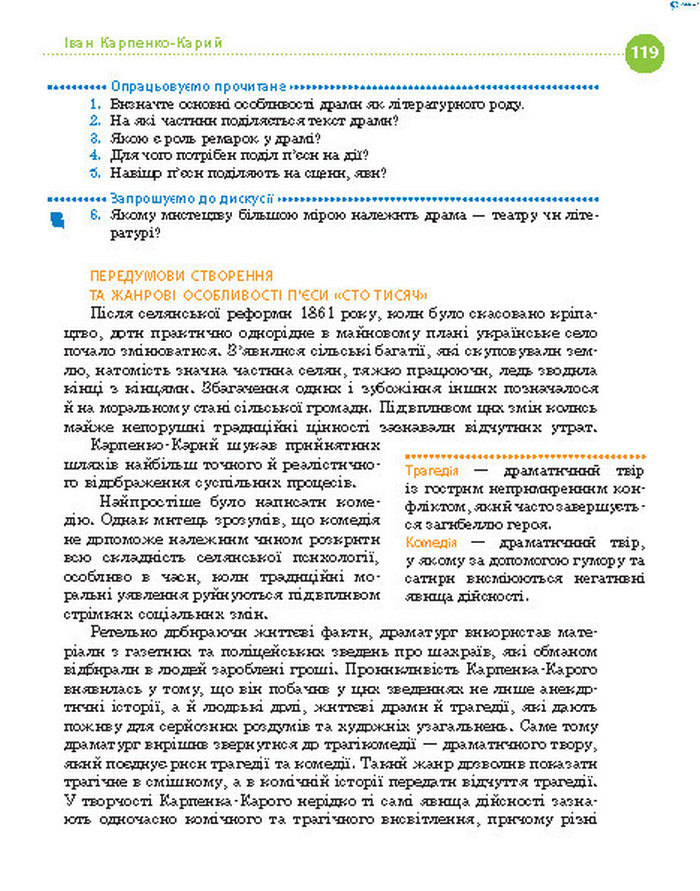 Підручник Українська література 8 клас Борзенко 2016