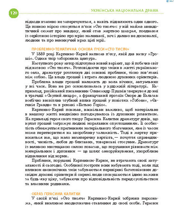 Підручник Українська література 8 клас Борзенко 2016