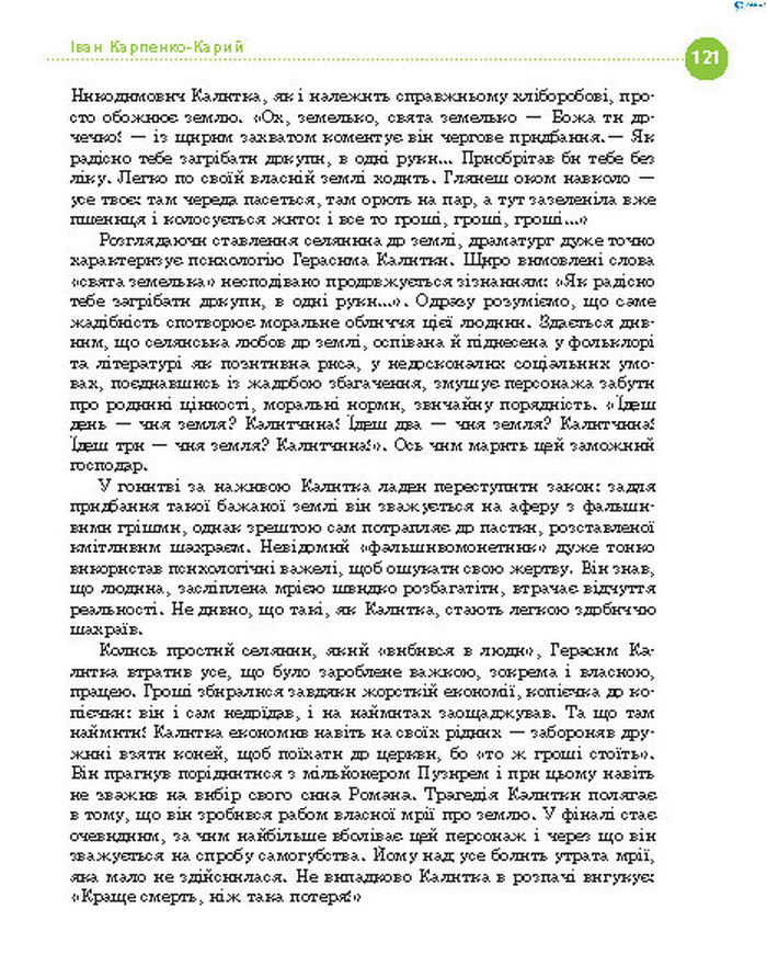 Підручник Українська література 8 клас Борзенко 2016