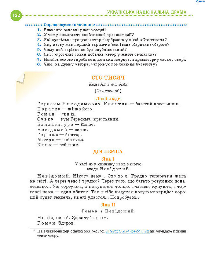 Підручник Українська література 8 клас Борзенко 2016