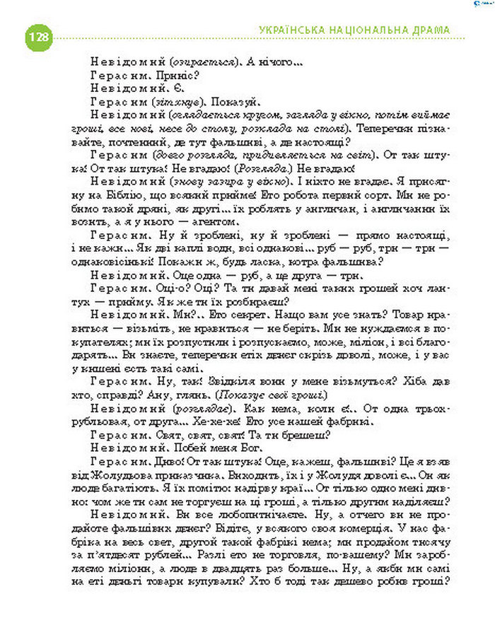 Підручник Українська література 8 клас Борзенко 2016